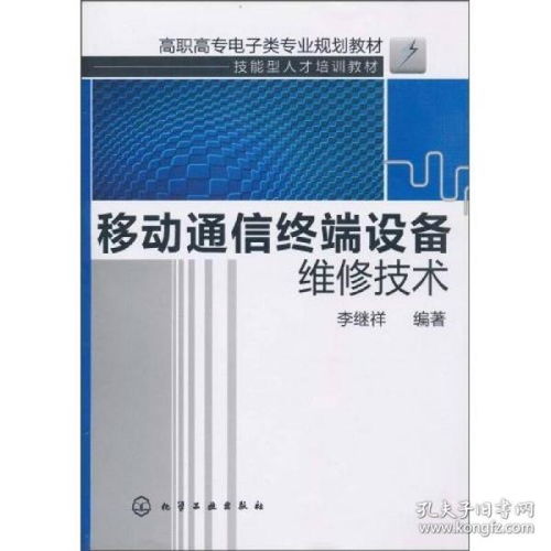 教材教辅考试与通讯设备修理 技能认证的双重路径